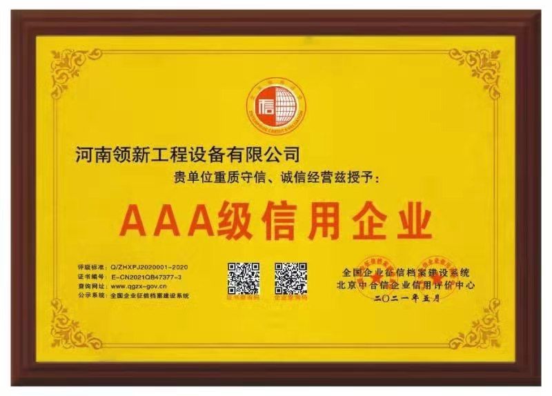 AAA級(jí)信用企業(yè)